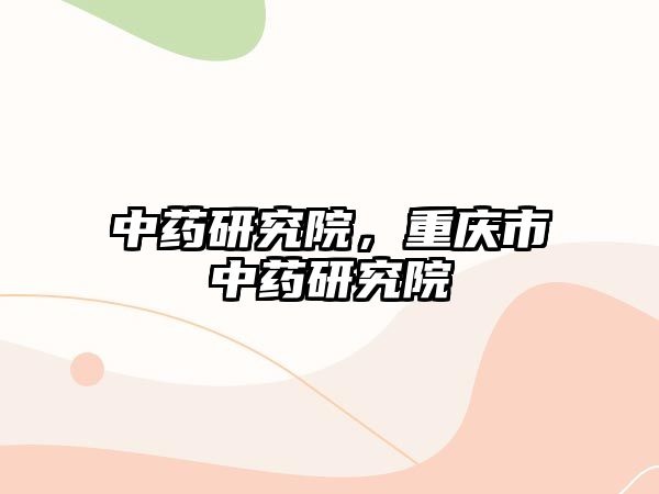 健康驛站設(shè)計(jì)標(biāo)準(zhǔn)圖，健康驛站設(shè)計(jì)標(biāo)準(zhǔn)圖片
